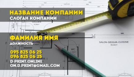 Шаблон візитівки