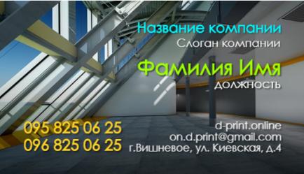 Шаблон визитки