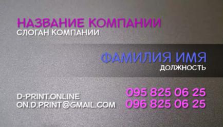 Шаблон визитки