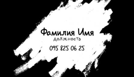 Шаблон візитівки