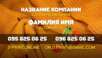 Шаблон візитівки