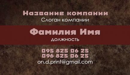 Шаблон візитівки