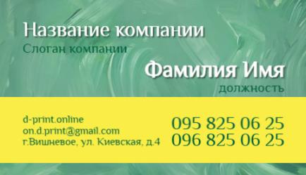 Шаблон визитки