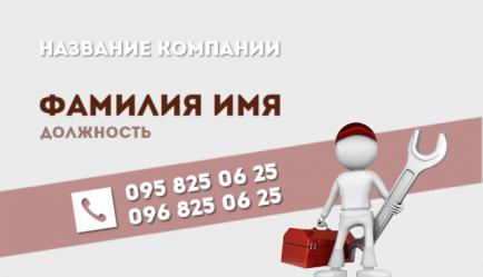 Шаблон визитки