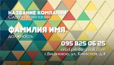 Шаблон візитівки
