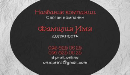Шаблон візитівки