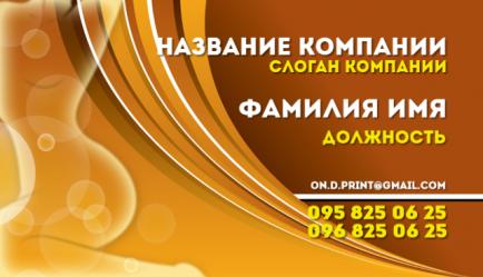 Шаблон візитівки