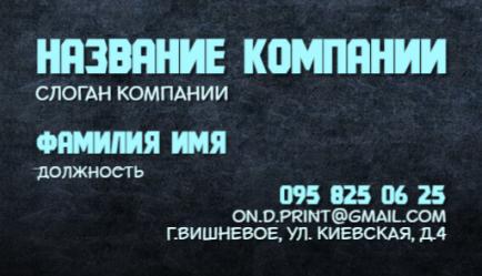 Шаблон візитівки