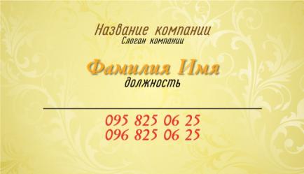 Шаблон визитки