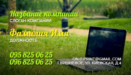 Шаблон візитівки