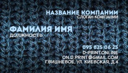 Шаблон візитівки