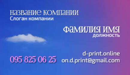 Шаблон визитки