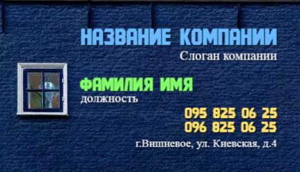 Шаблон візитівки