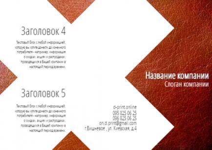 Макет євробуклета
