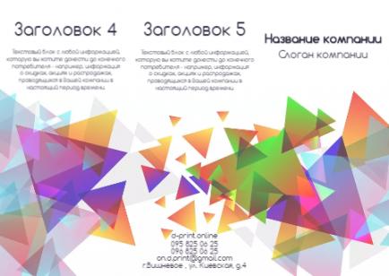 Макет євробуклета