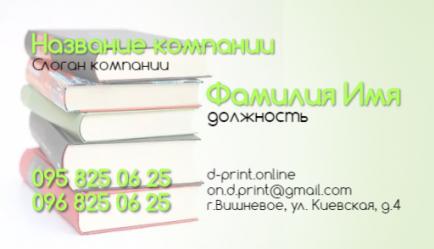 Шаблон визитки