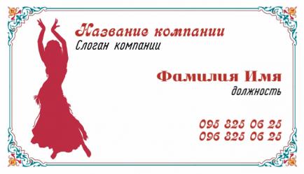 Шаблон визитки