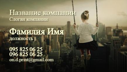 Шаблон візитівки