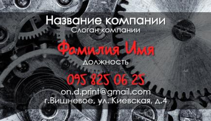 Шаблон візитівки