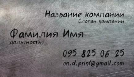 Шаблон визитки
