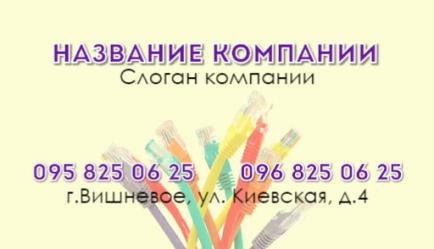 Шаблон візитівки