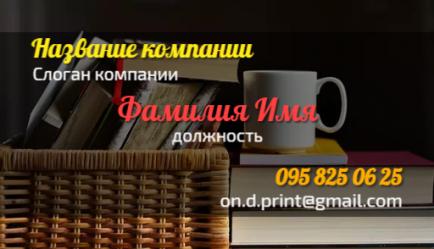 Шаблон визитки