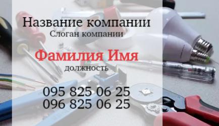 Шаблон візитівки