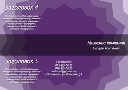 Макет євробуклета
