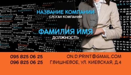 Шаблон візитівки