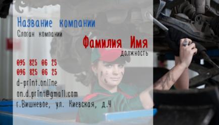 Шаблон візитівки