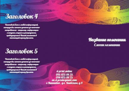 Макет євробуклета
