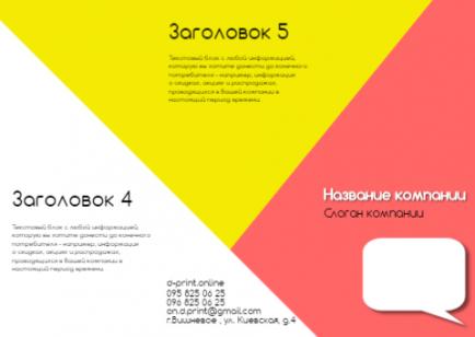 Макет євробуклета