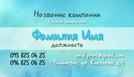 Шаблон візитівки