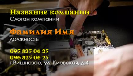 Шаблон візитівки