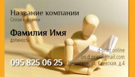 Шаблон візитівки