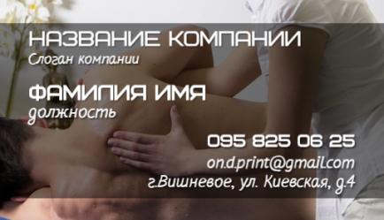 Шаблон візитівки