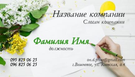 Шаблон візитівки
