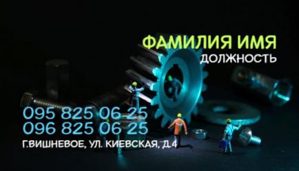Шаблон візитівки