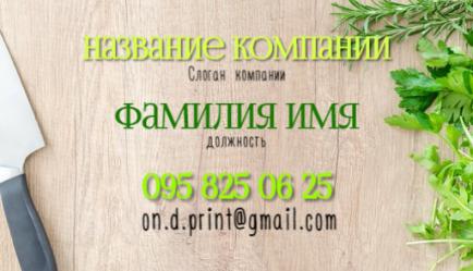Шаблон визитки