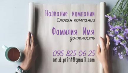 Шаблон визитки