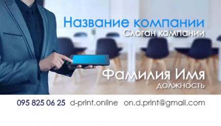 Шаблон визитки