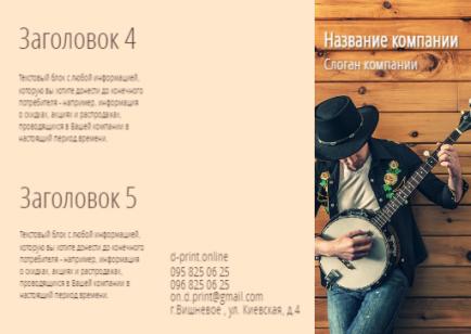 Макет євробуклета