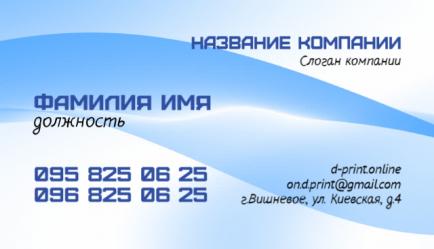 Шаблон визитки