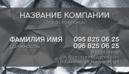 Шаблон візитівки