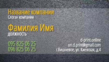 Шаблон визитки