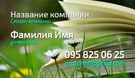 Шаблон візитівки