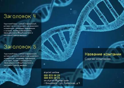 Макет євробуклета