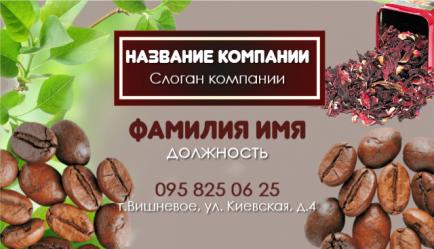 Шаблон визитки
