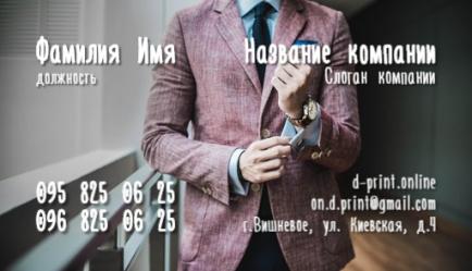Шаблон візитівки