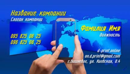 Шаблон візитівки